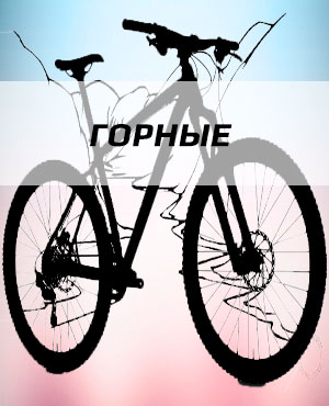 Горные велосипеды в Бронницах