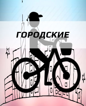 Городские велосипеды в Бронницах